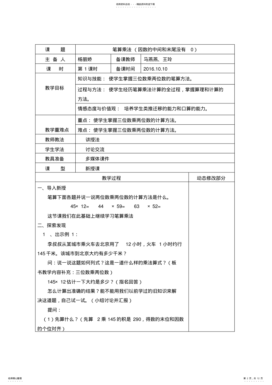 2022年四年级三位数乘两位数教案 2.pdf_第2页