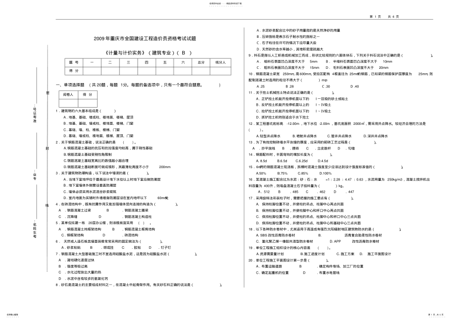 2022年重庆市造价员考试真题 .pdf_第1页