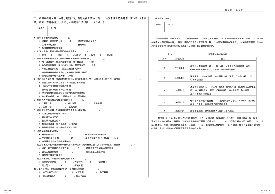 2022年重庆市造价员考试真题 .pdf_第2页