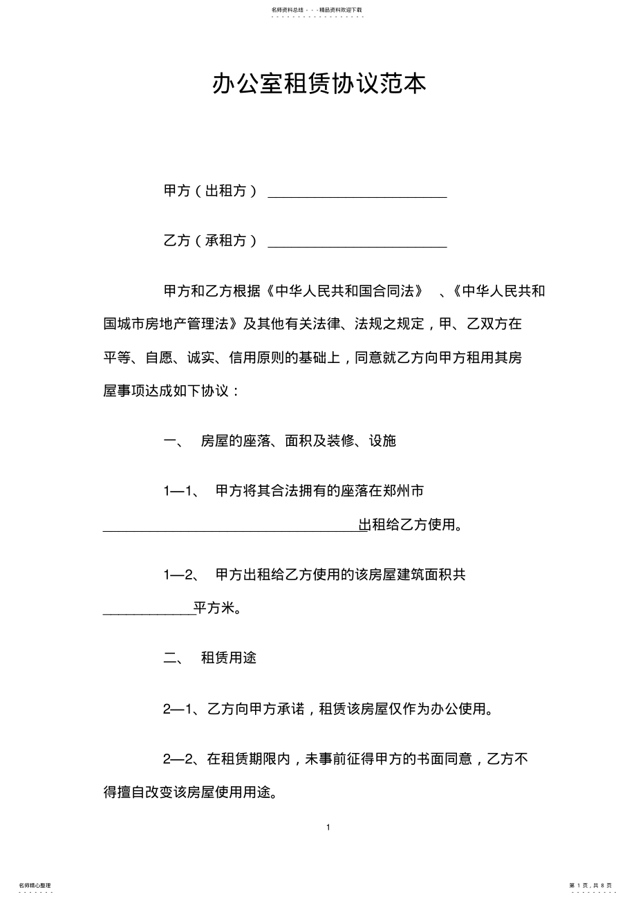 2022年办公室租赁协议范本 .pdf_第1页