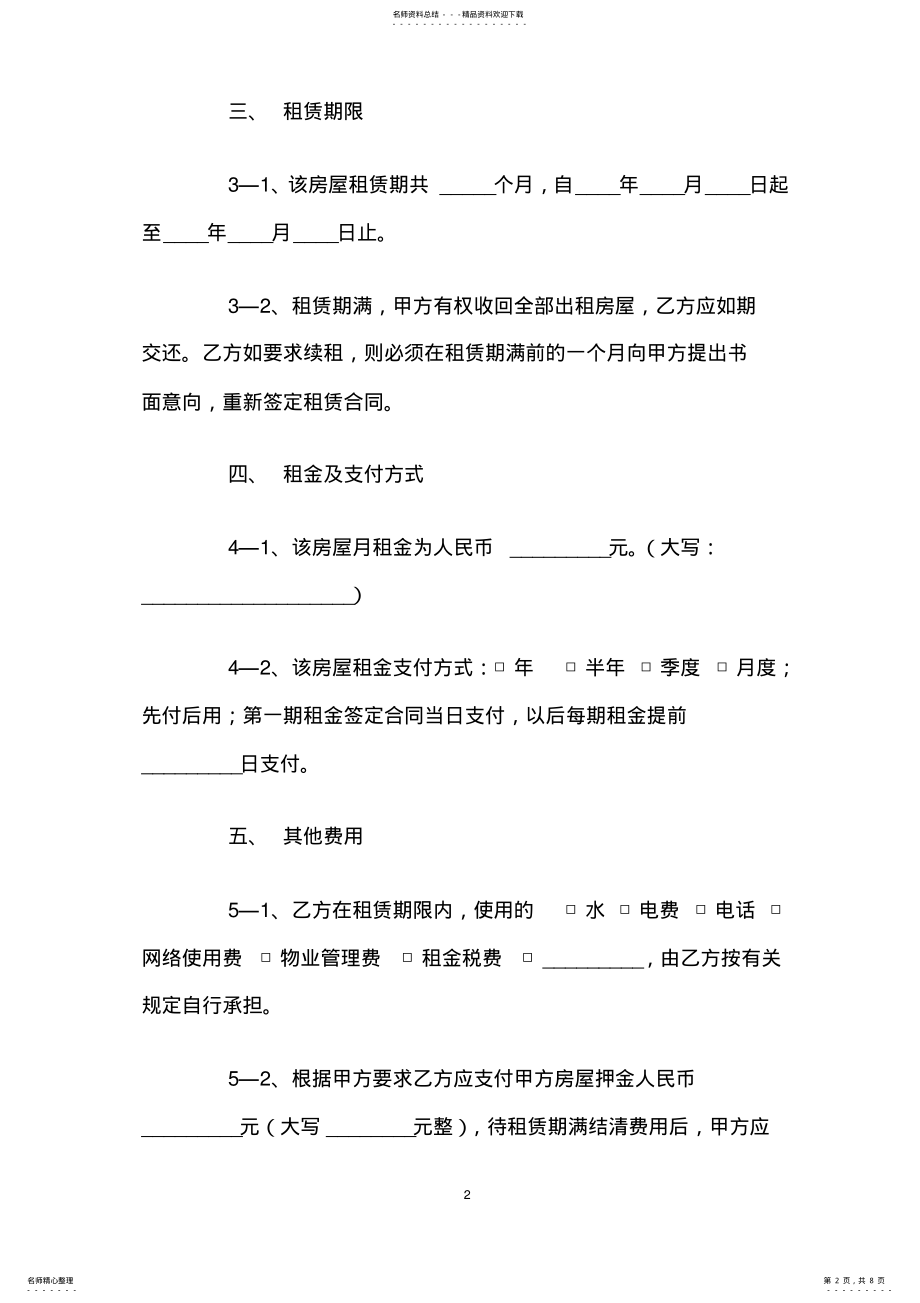 2022年办公室租赁协议范本 .pdf_第2页