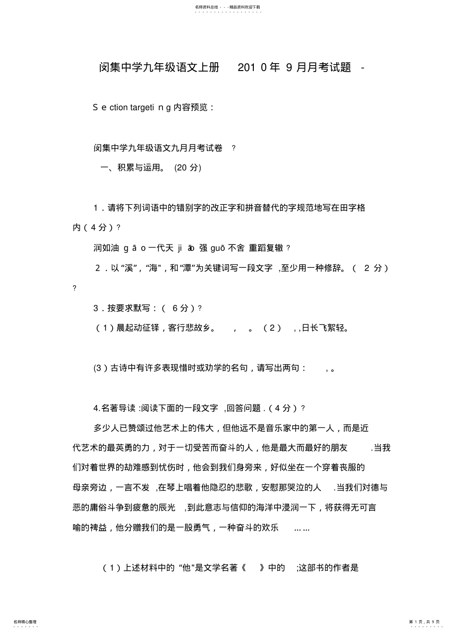 2022年闵集中学九年级语文上册月月考试题 .pdf_第1页