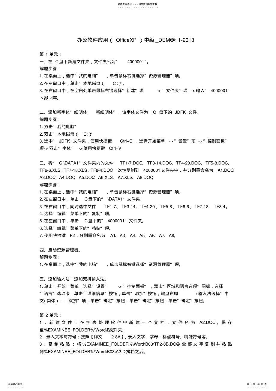 2022年办公软件应用中级_DEMO盘- .pdf_第1页