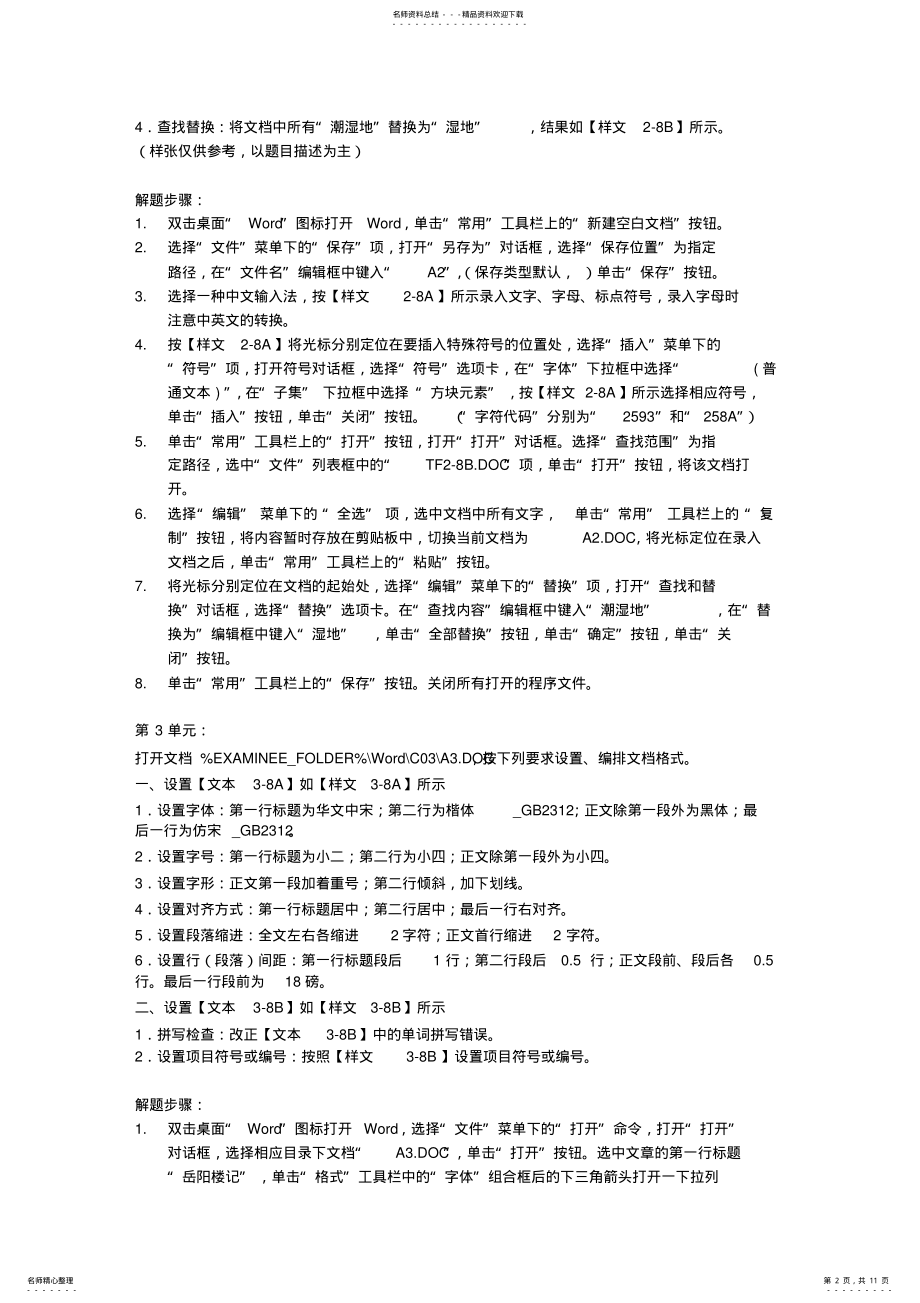 2022年办公软件应用中级_DEMO盘- .pdf_第2页