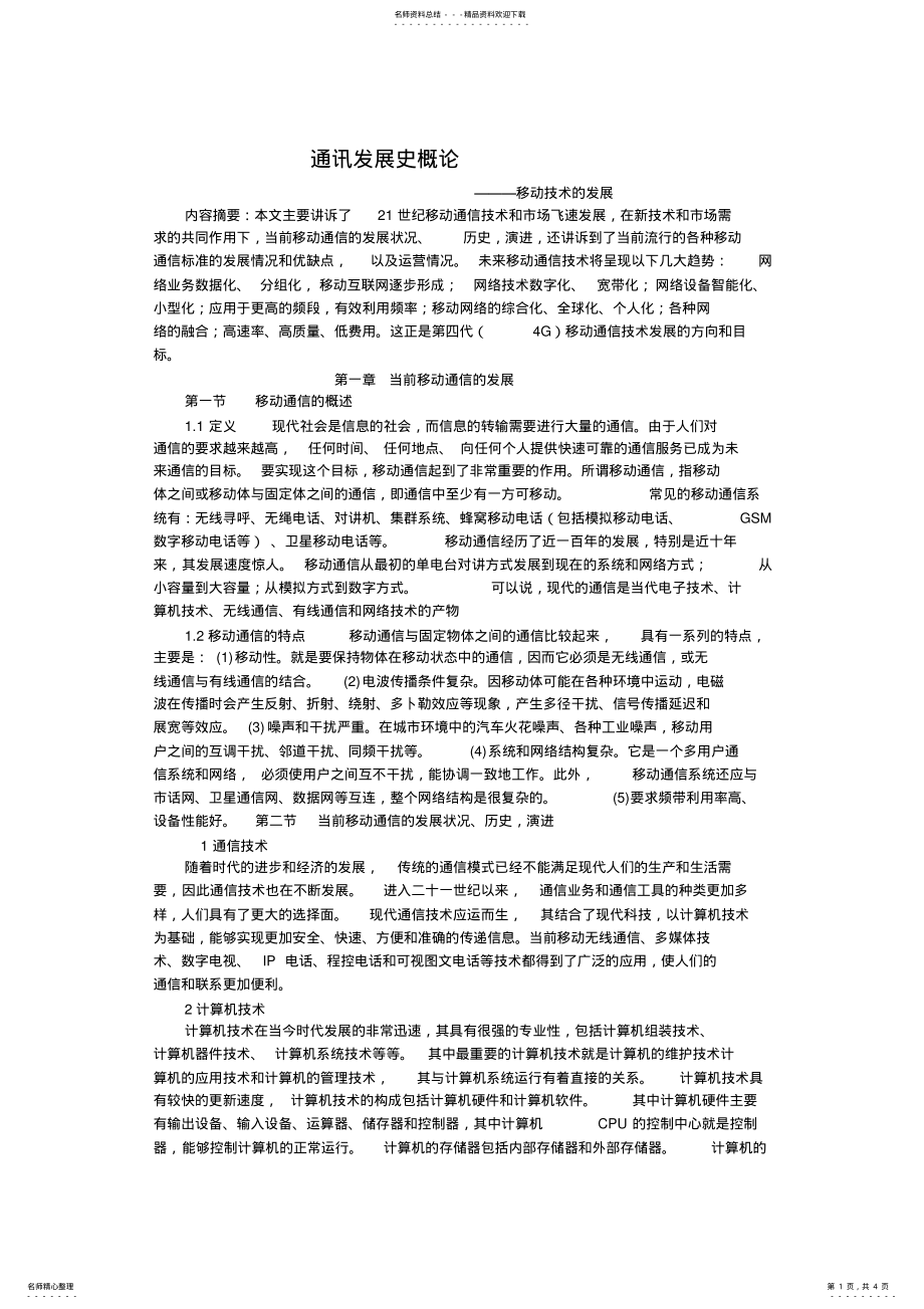 2022年通信发展史概述 .pdf_第1页