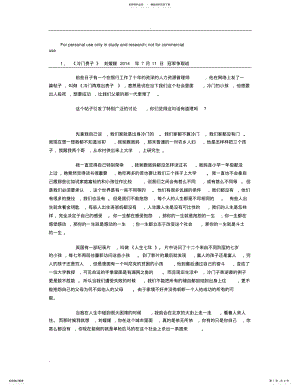 2022年超级演说家冠军刘媛媛演讲稿大全集 .pdf