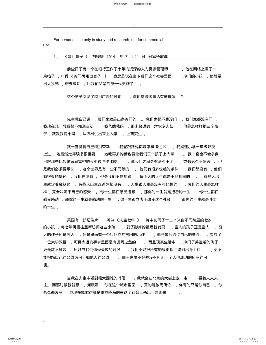 2022年超级演说家冠军刘媛媛演讲稿大全集 .pdf_第1页