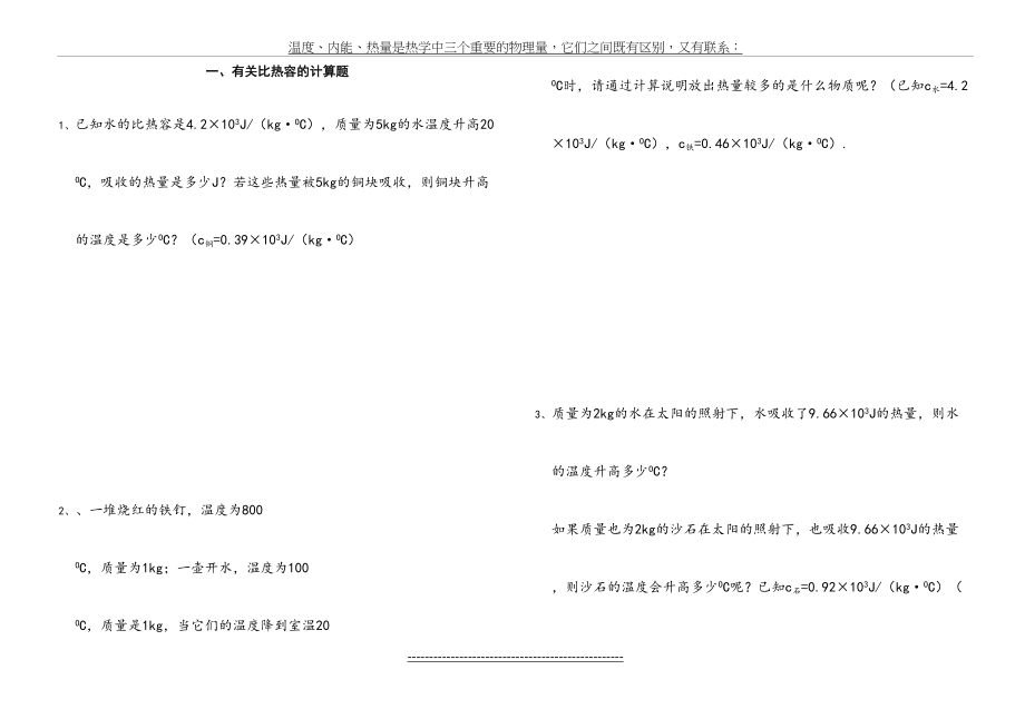 比热容计算题(1).doc_第2页