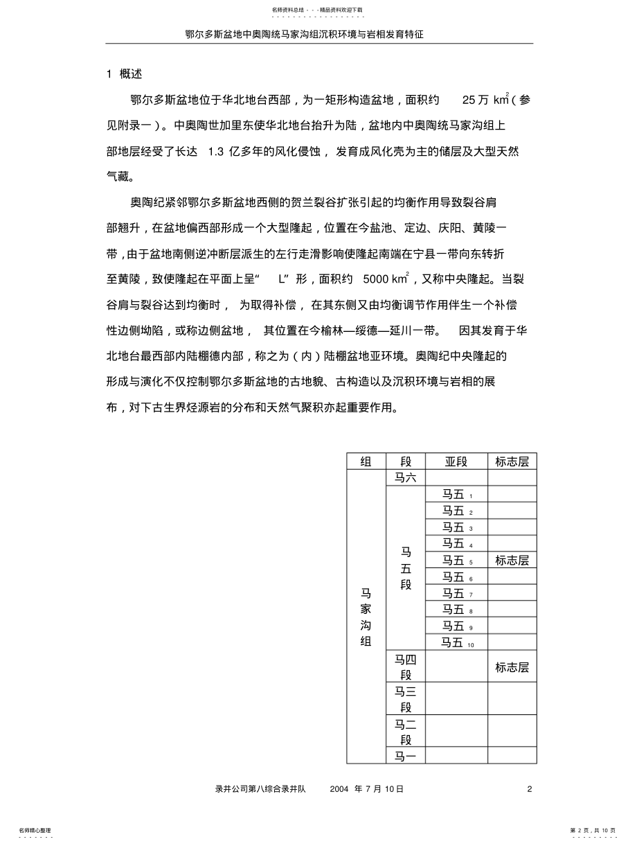 2022年鄂尔多斯盆地中奥陶统马家沟组 .pdf_第2页