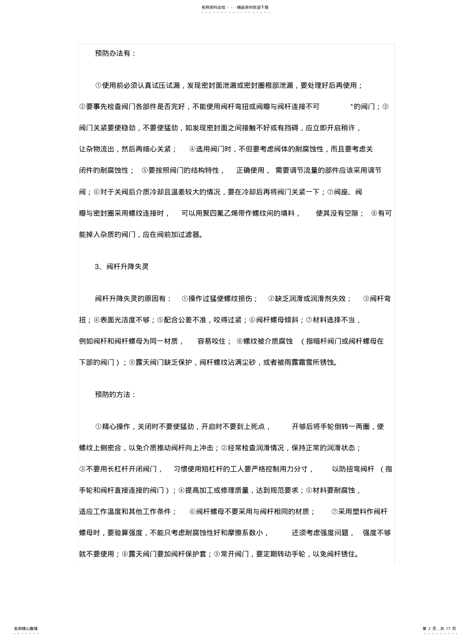 2022年闸阀的基本维修常识 .pdf_第2页