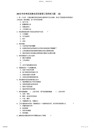 2022年软考系统集成项目管理工程师练习题 .pdf