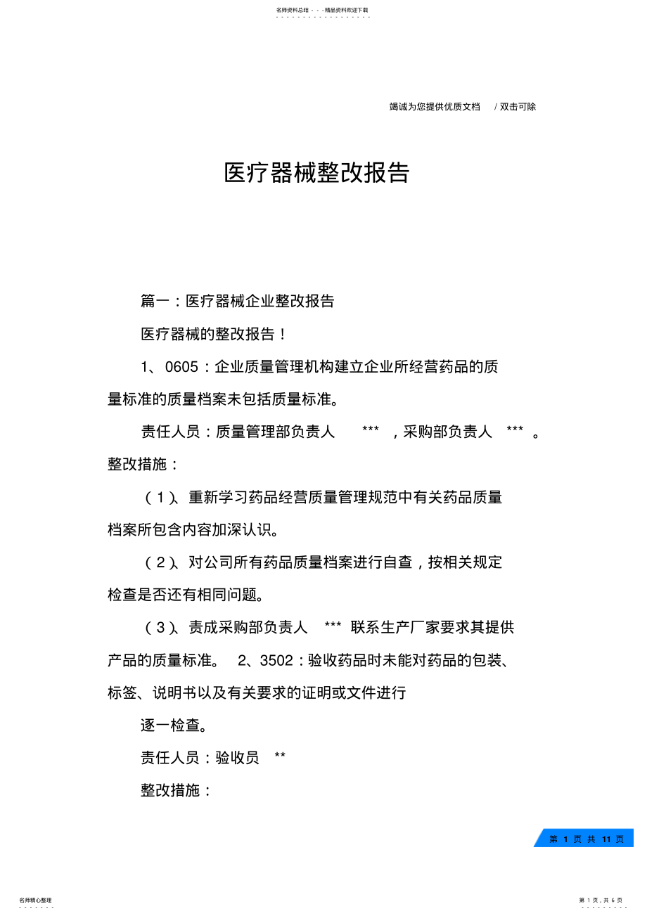 2022年医疗器械整改报告 .pdf_第1页