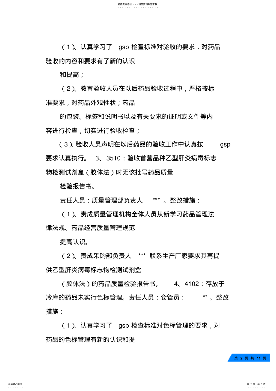 2022年医疗器械整改报告 .pdf_第2页