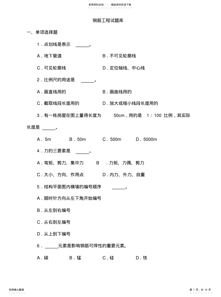 2022年钢筋工程题目 .pdf_第1页