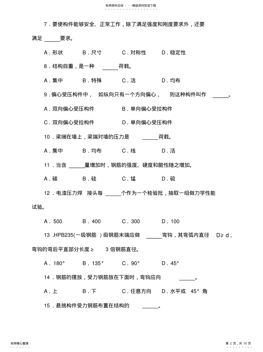 2022年钢筋工程题目 .pdf_第2页