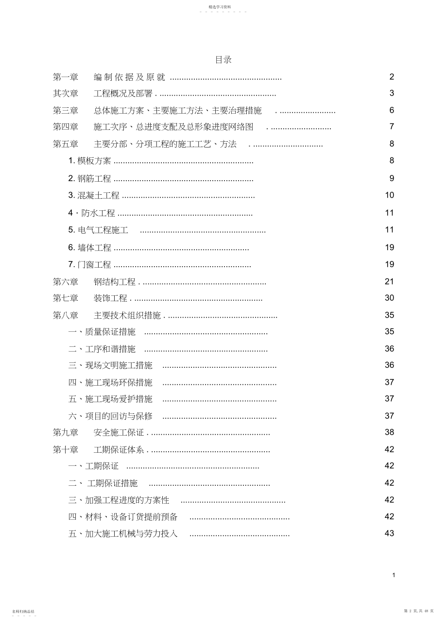 2022年钢结构车间施工组织设计--.docx_第2页