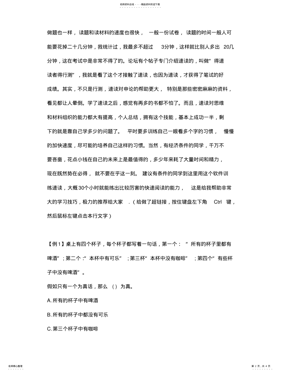 2022年逻辑判断--真假推理题型 .pdf_第2页