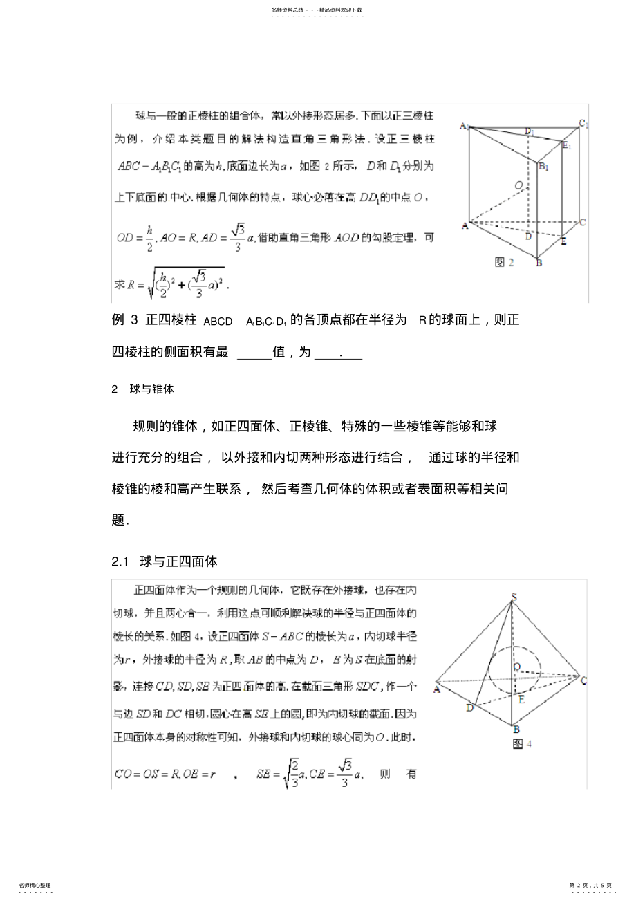 2022年内切球与外接球常见解法 .pdf_第2页