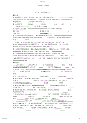 2022年初三电功率基础复习题.docx