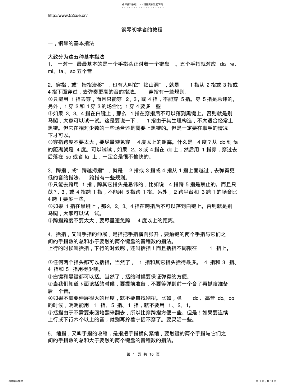 2022年钢琴初学者基本教程 .pdf_第1页