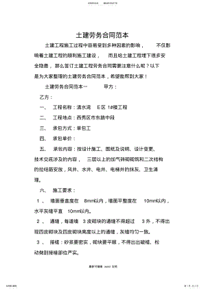 2022年土建劳务合同范本 .pdf