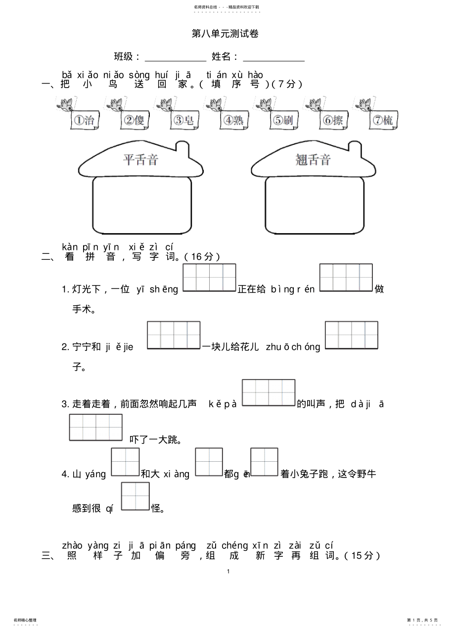 2022年部编语文一下测试卷 .pdf_第1页