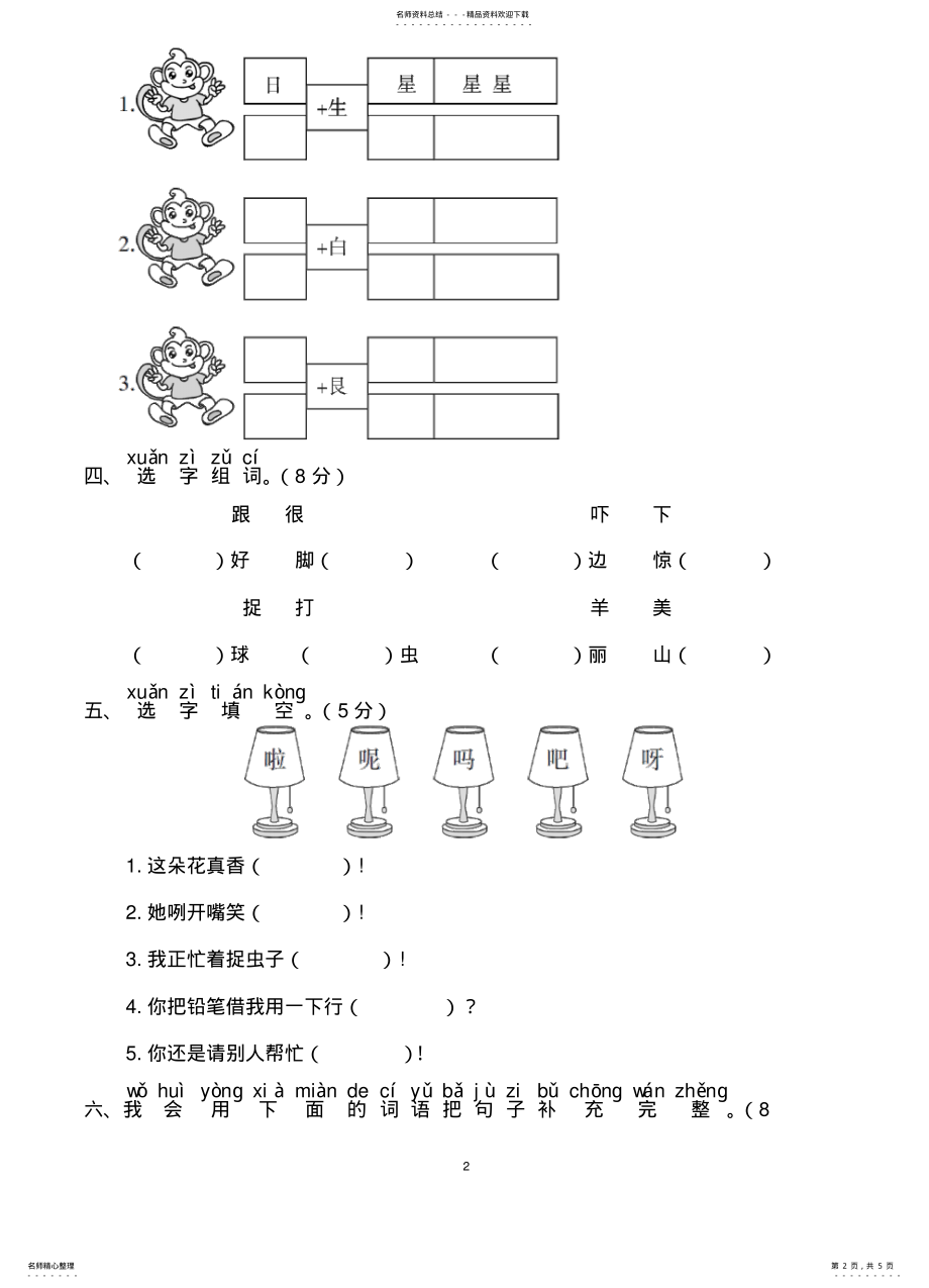 2022年部编语文一下测试卷 .pdf_第2页