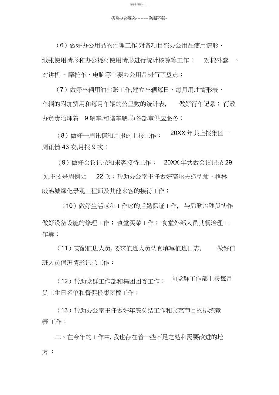 2022年公司行政人事部-行政专员年终总结.docx_第2页