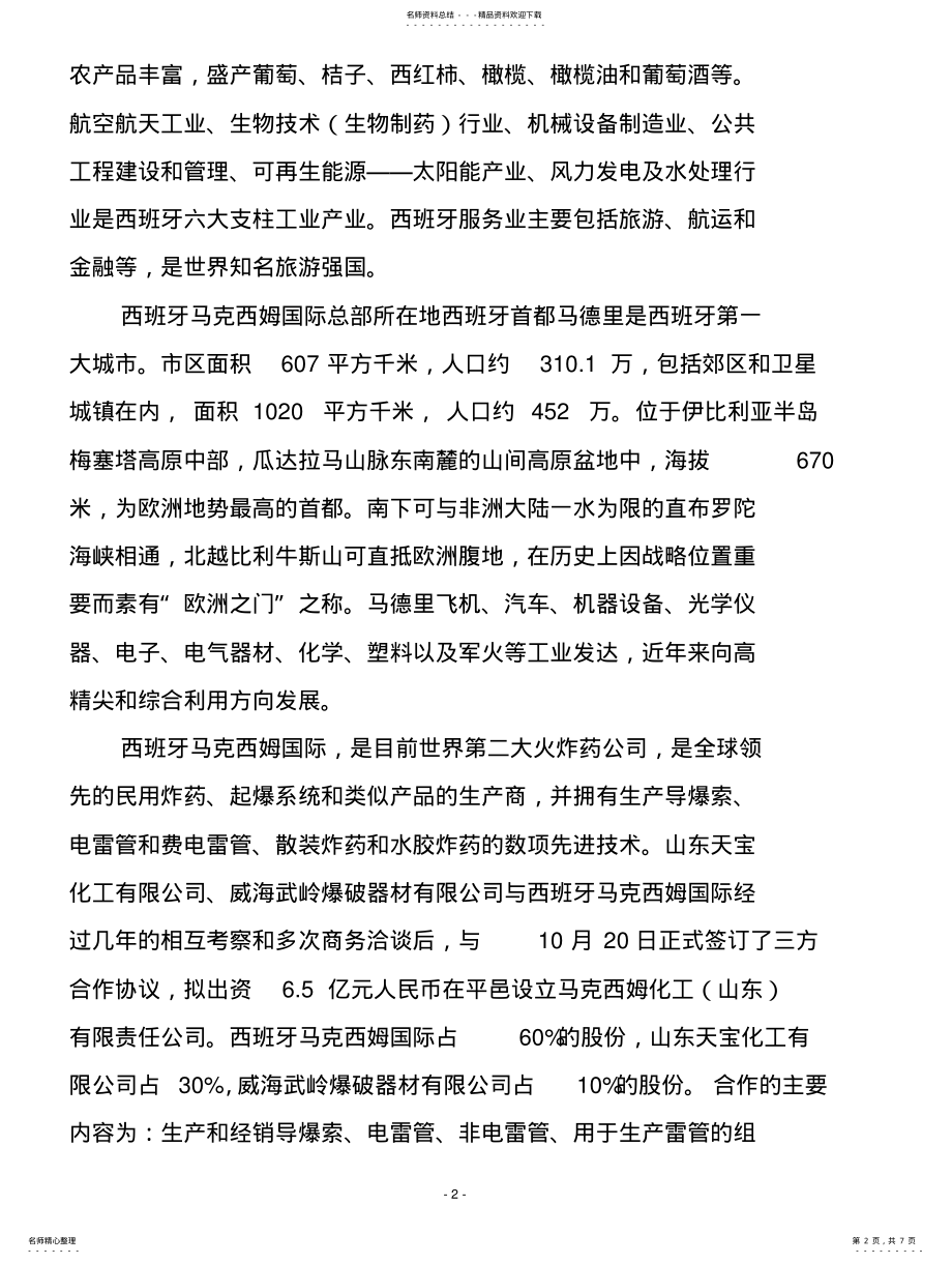 2022年赴西班牙考察报告 .pdf_第2页