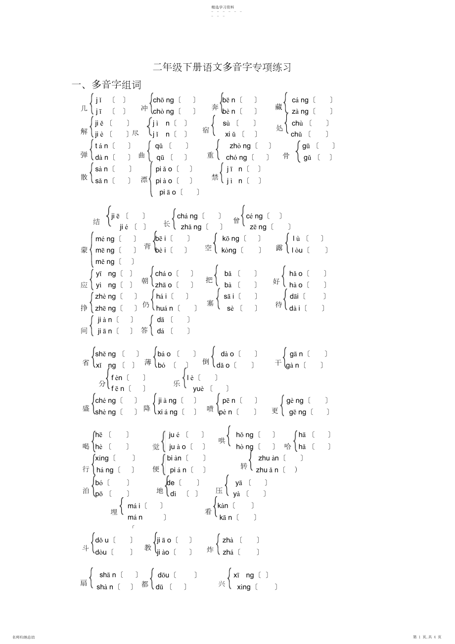 2022年部编二年级下册语文多音字练习题2.docx_第1页