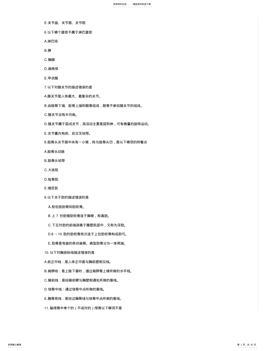 2022年医学基础知识 .pdf_第2页