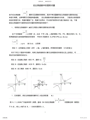 2022年反比例函数中的面积问题 .pdf