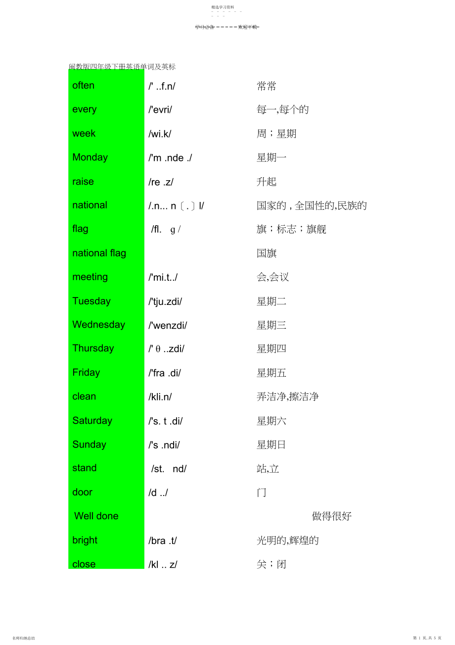 2022年闽教版四年级下册英语单词及英标.docx_第1页