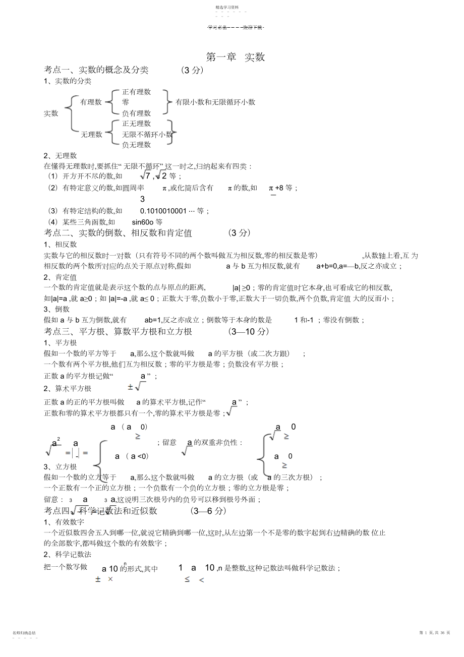 2022年初三中考数学知识点总结涵盖全部知识点.docx_第1页