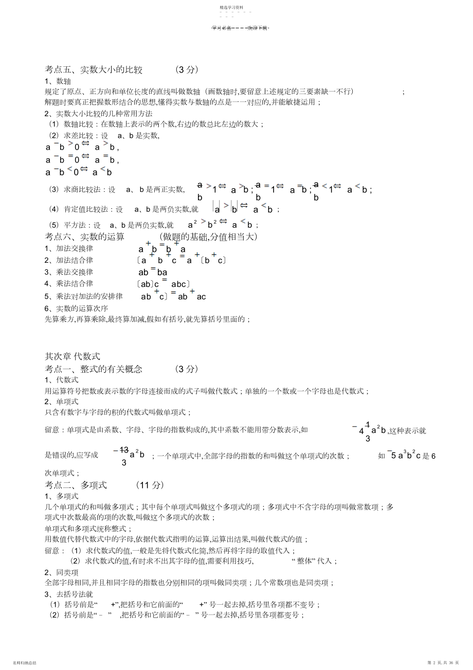 2022年初三中考数学知识点总结涵盖全部知识点.docx_第2页