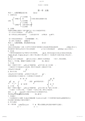 2022年初三中考数学知识点总结涵盖全部知识点.docx