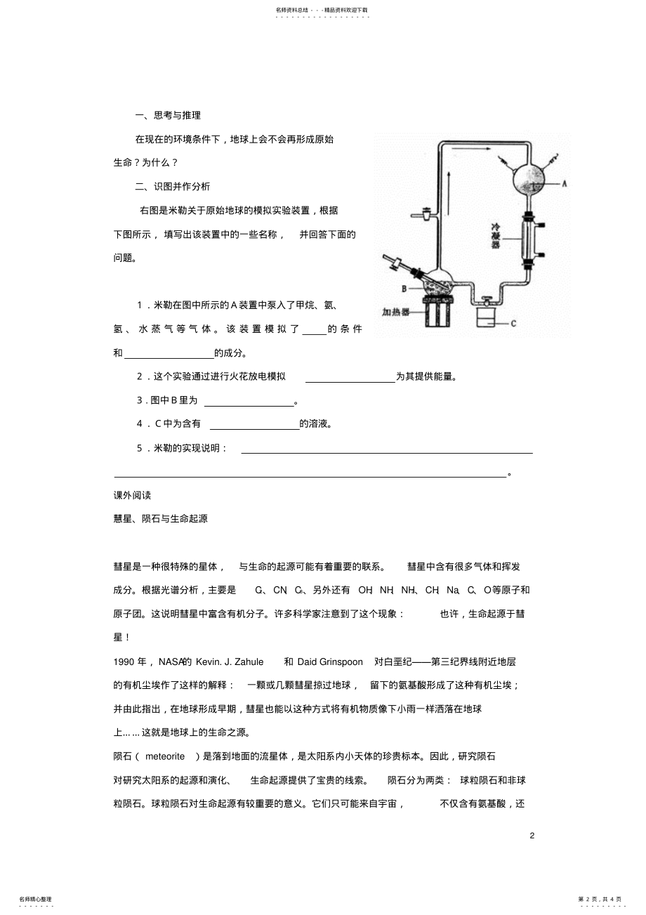 2022年八年级生物下册第七单元第三章第一节地球上生命的起源学案新人教版 .pdf_第2页