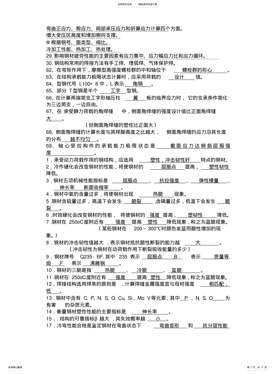 2022年钢结构考试习题集 .pdf_第2页