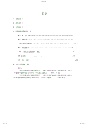 2022年路基接触网基础施工专业技术方案.docx