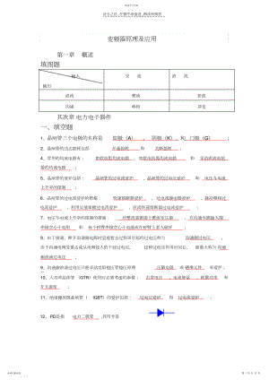 2022年变频器整理复习资料.docx