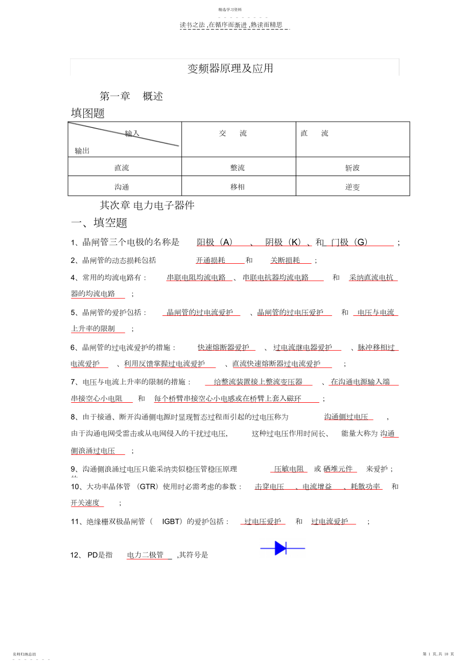 2022年变频器整理复习资料.docx_第1页