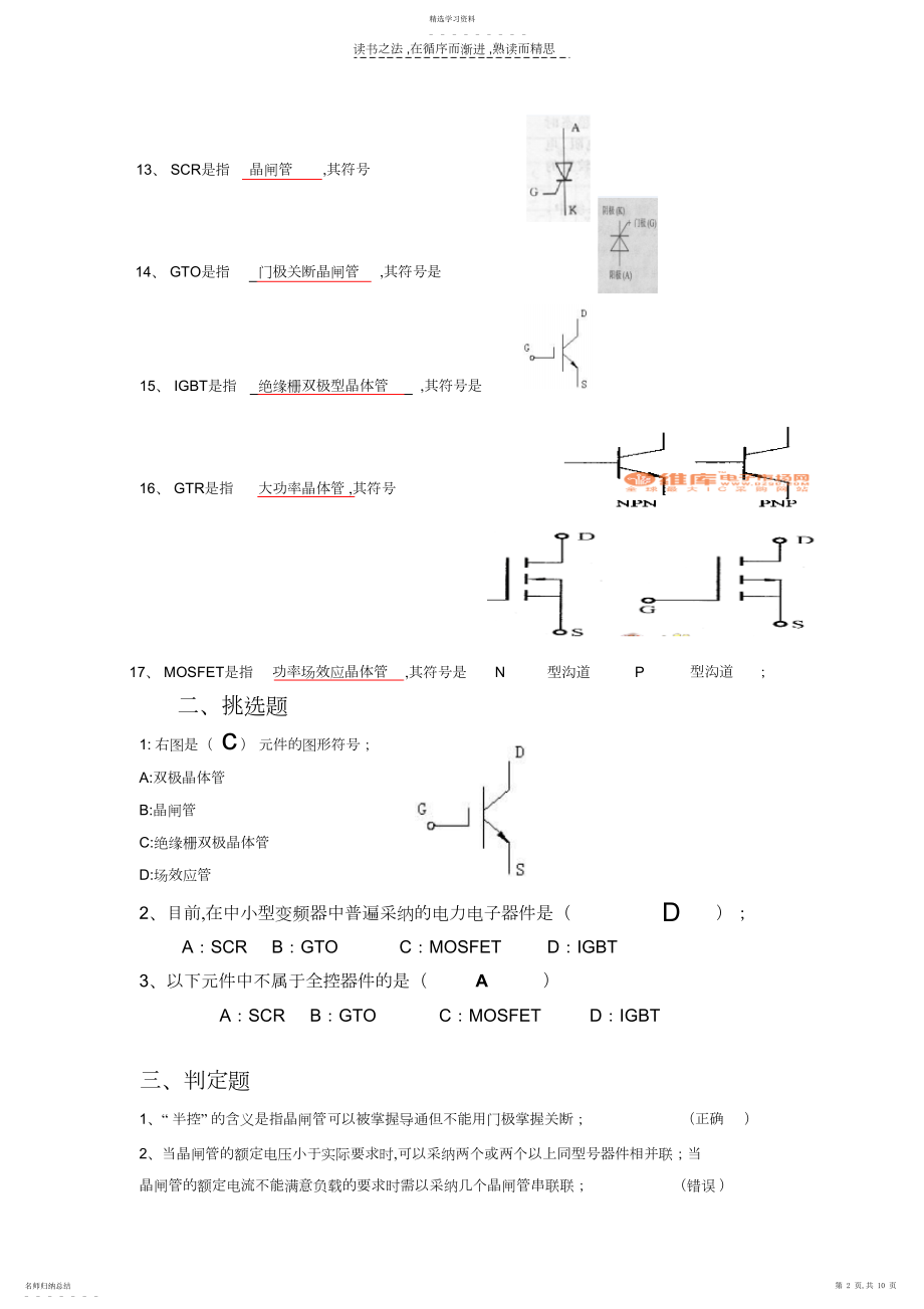 2022年变频器整理复习资料.docx_第2页