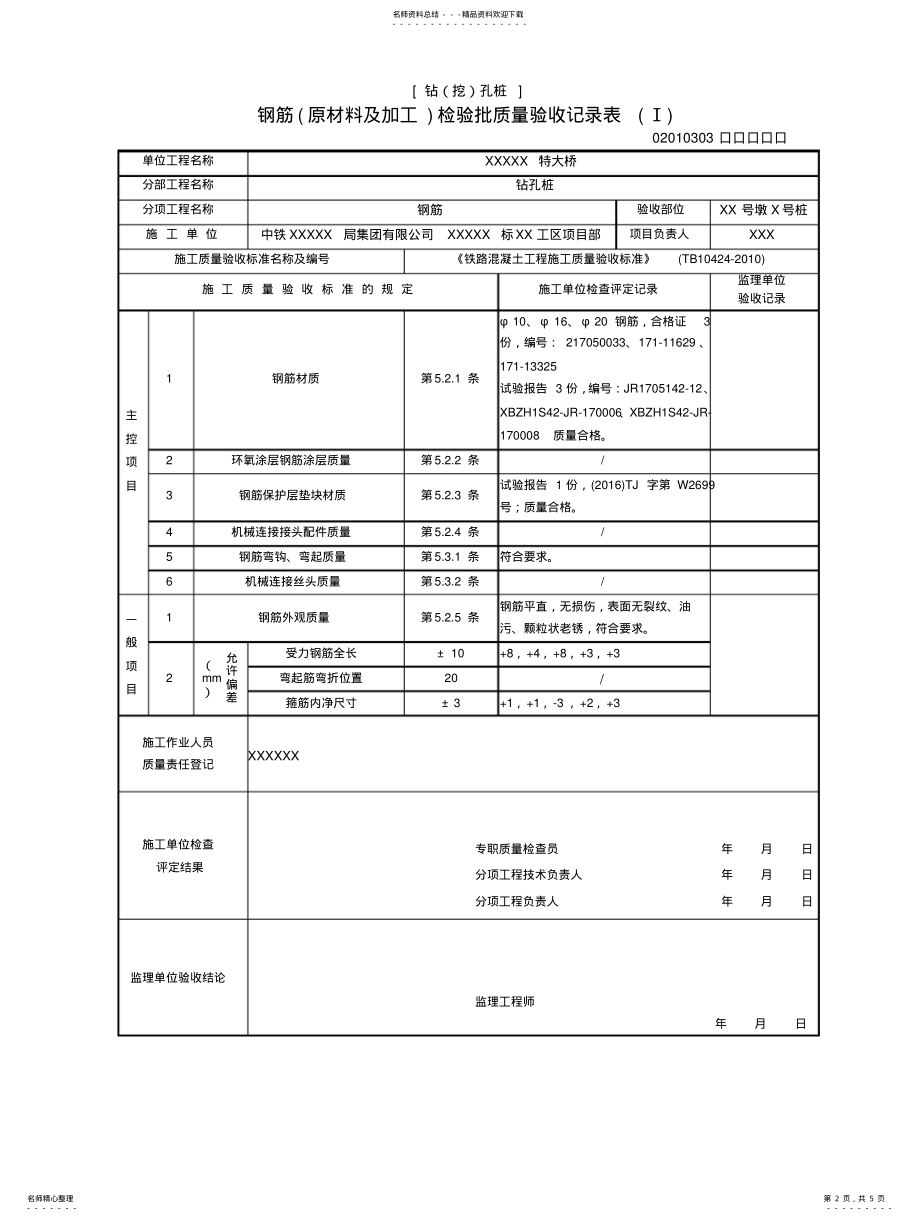 2022年铁路桩基检验批 .pdf_第2页