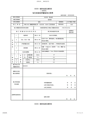 2022年铁路桩基检验批 .pdf