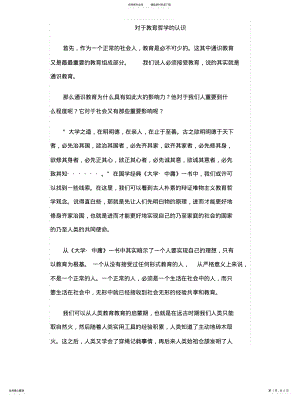 2022年通识教育的意义 .pdf