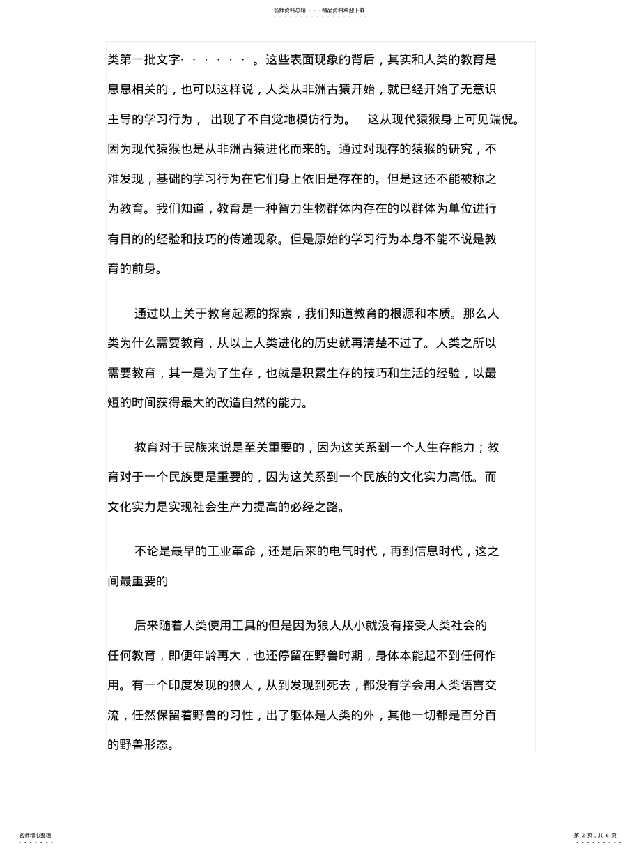 2022年通识教育的意义 .pdf_第2页