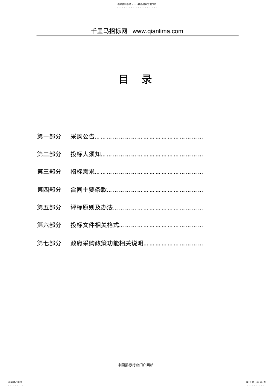 2022年医院文印及计算机维护服务外包项招投标书范本 .pdf_第2页