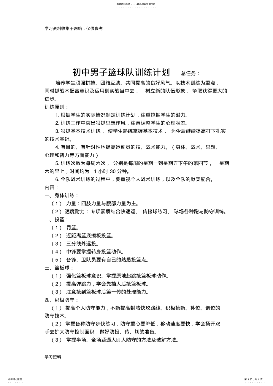 2022年初中男子篮球队训练计划 .pdf_第1页