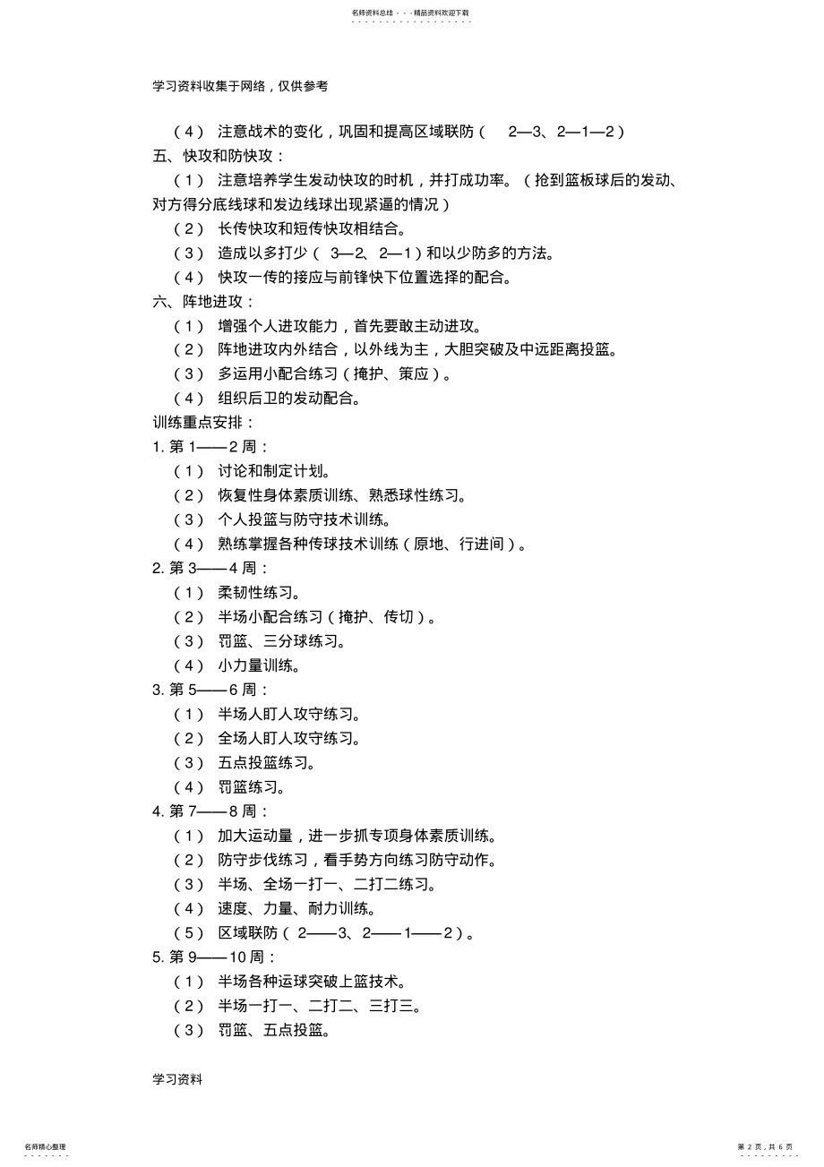 2022年初中男子篮球队训练计划 .pdf_第2页