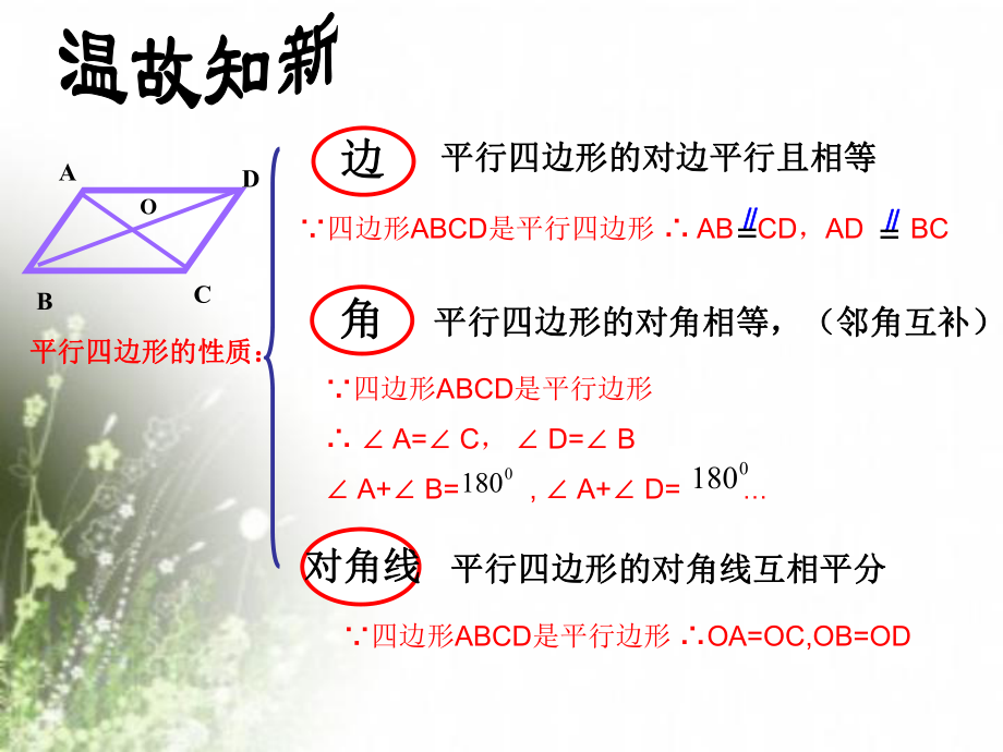 平行四边形的判定（对角线）ppt课件.ppt_第2页